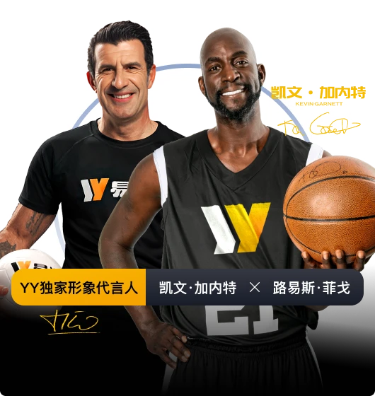 易游体育赛事内容展示